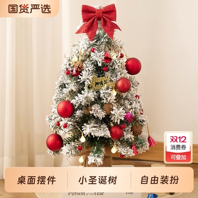 桌面圣诞树摆件小圣诞树