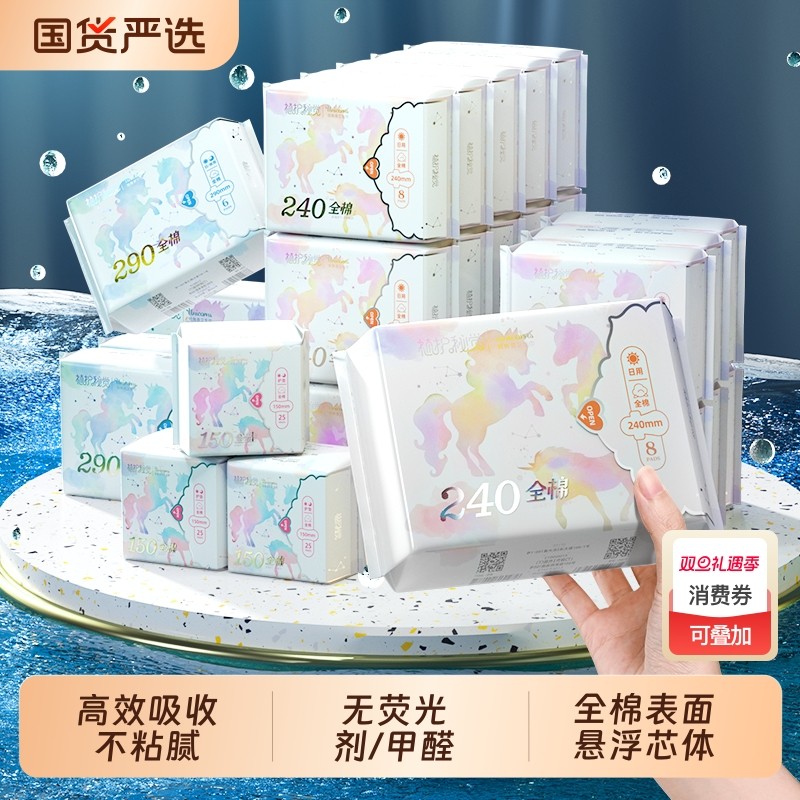 植护国货纯棉卫生巾少女宿舍官方正品日用夜用组合装发超薄姨妈巾