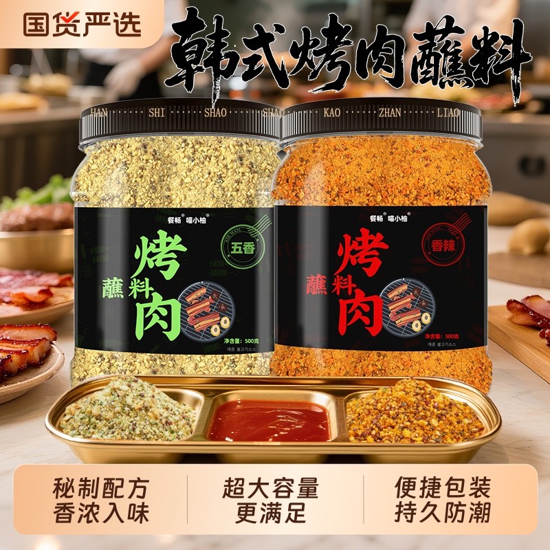 韩式烤肉蘸料烧烤干料齐齐哈尔烧烤调料烧烤料辣椒面撒料蘸酱家用,粮油调味/速食/干货/烘焙,烧烤调料/腌料,淘宝优惠券,粉丝福利购,淘宝优惠卷