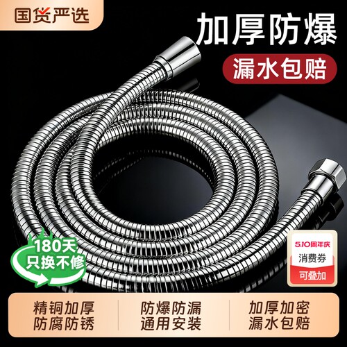 加厚加密花洒软管漏水包赔