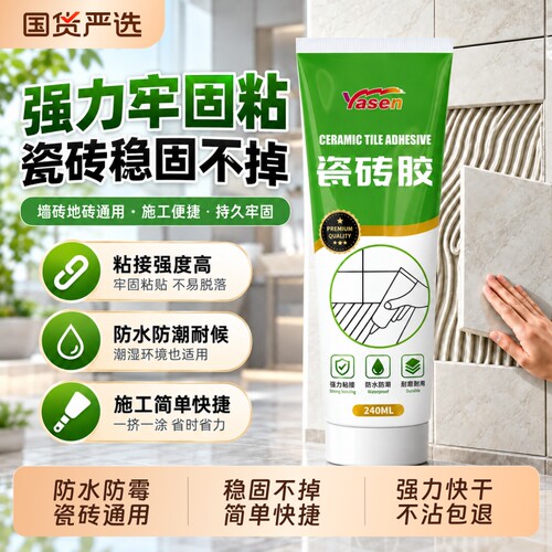 央妈强推瓷砖空鼓修复胶