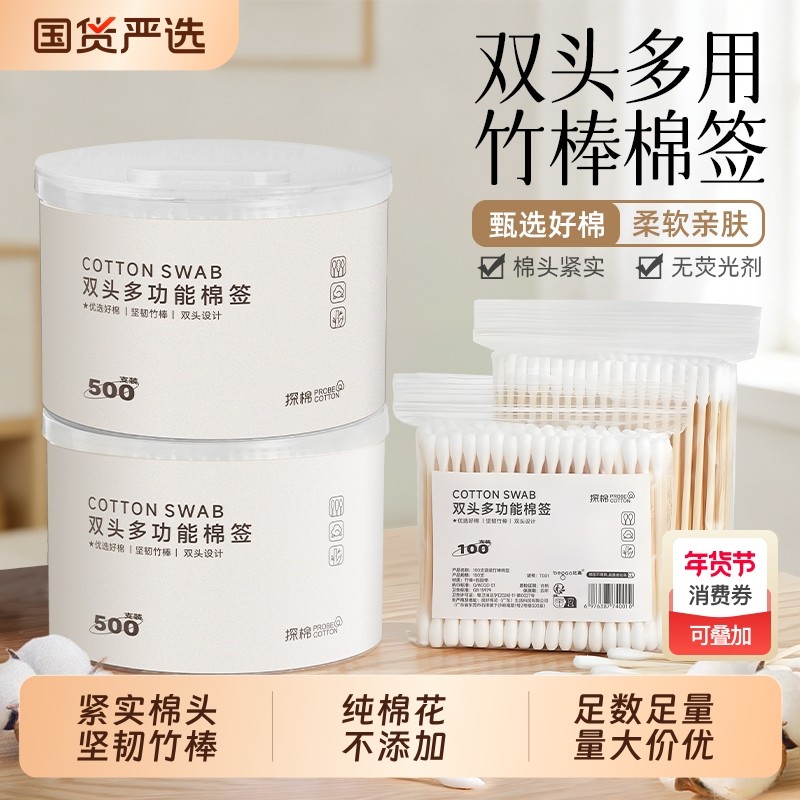 一次性双头棉签掏耳朵化妆卸妆卫生小细尖头棉棒挖耳勺棉花棒专用,家庭/个人清洁工具,棉签/棉棒/棉包,淘宝优惠券,粉丝福利购,淘宝优惠卷