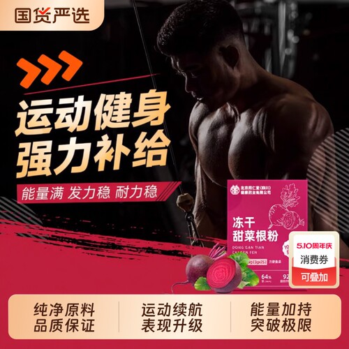天然甜菜根粉恶魔之血健身跑步冲饮补剂代餐富铁官方旗舰店蔬菜