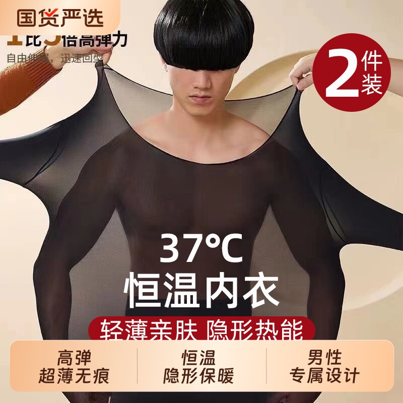 男款秋衣秋裤套装超薄无痕秋装37度上衣冬季保暖内衣红色贴身恒温