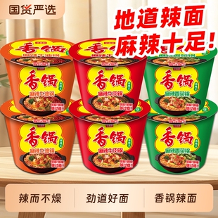 香锅面今麦郎方便桶装速食辣面整箱免煮桶面面冲泡多种藤椒牛肉