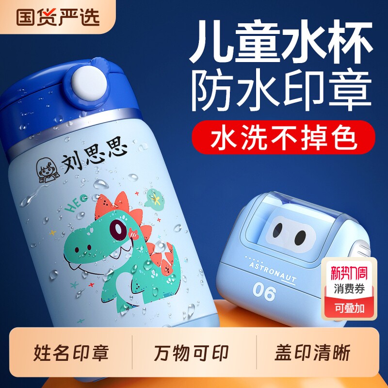 姓名印章幼儿园姓名贴名字贴水杯防水不掉色儿童衣服标签必备入园