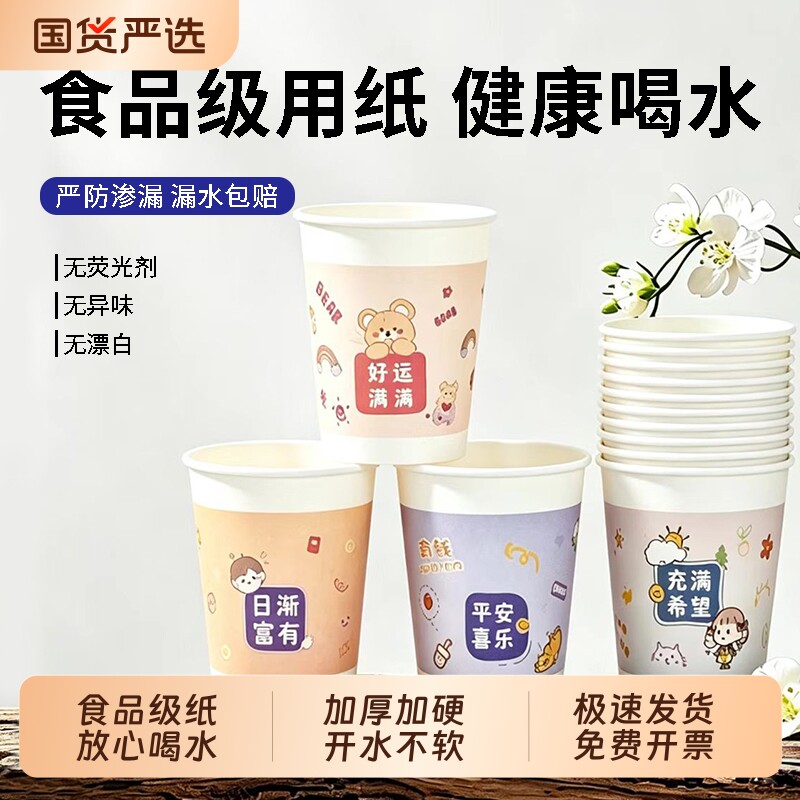 纸杯一次性杯子卡通家用加厚食品级茶水杯整箱批发商用办公室豆浆