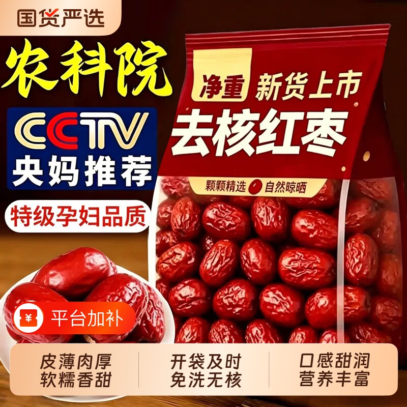新疆农科院无核红枣去核红枣特级灰枣干货空心枣免洗辅零食旗舰店