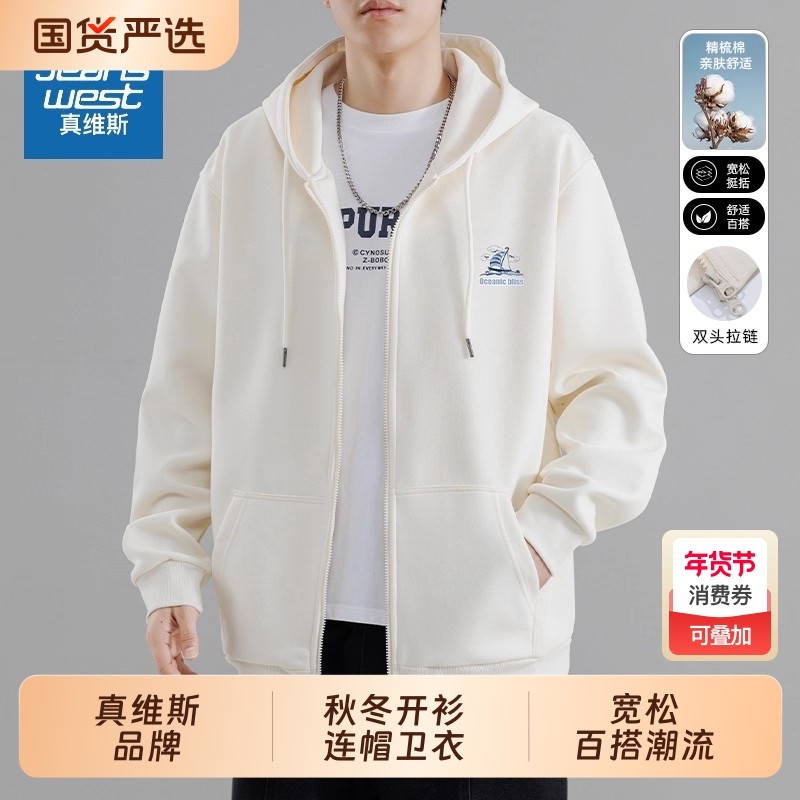 真维斯开衫卫衣男秋冬季运动潮牌连帽夹克宽松百搭休闲上衣男,运动服/休闲服装,运动卫衣/套头衫,淘宝优惠券,粉丝福利购,淘宝优惠卷