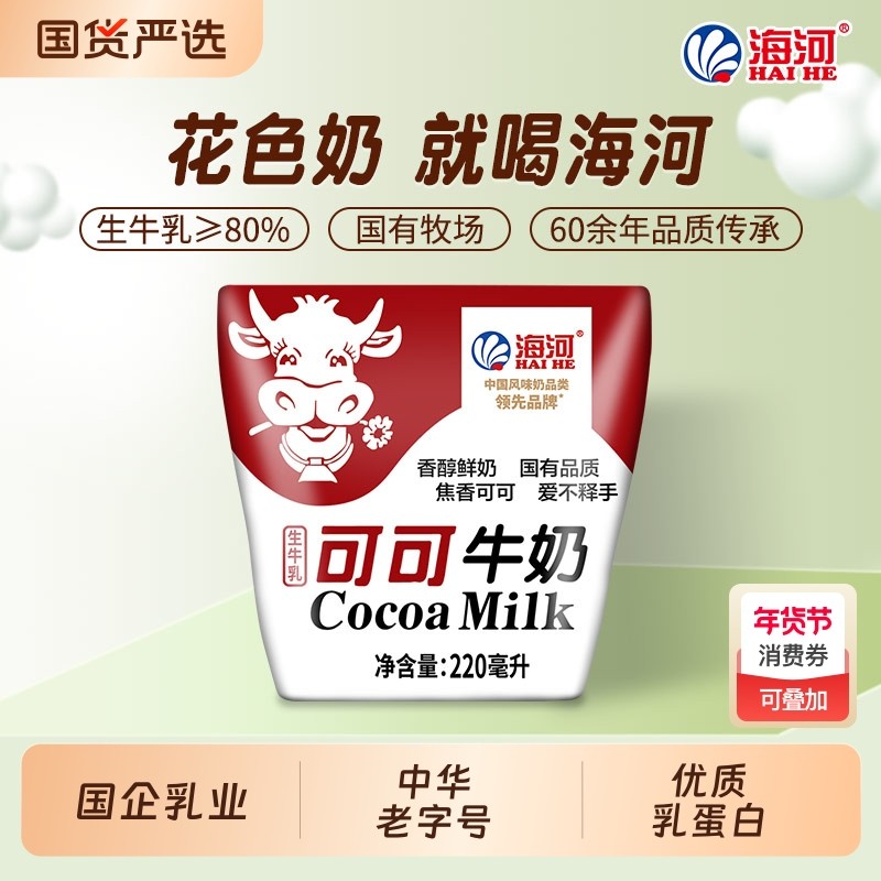 海河牛奶可可味奶220ml*10袋巧克力儿味童学生早餐奶风味奶旗舰款,咖啡/麦片/冲饮,调制乳（风味奶）,淘宝优惠券,粉丝福利购,淘宝优惠卷