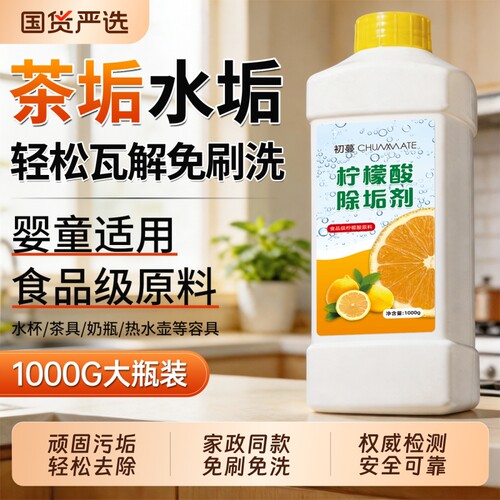国货之光！食品级柠檬酸除垢剂