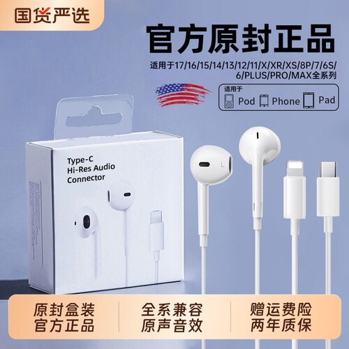 有线耳机typec接口lightning原装正品适用苹果17iPhone16平板ipad