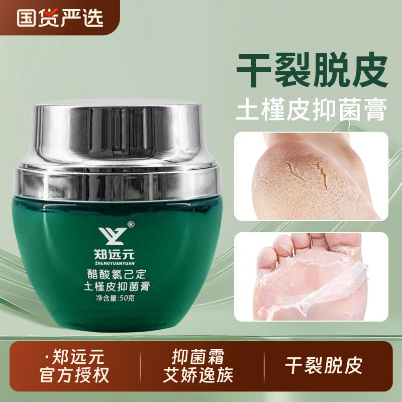郑远元抑菌霜艾娇逸族干裂脱皮开口土槿皮抑菌膏官方旗舰店正品