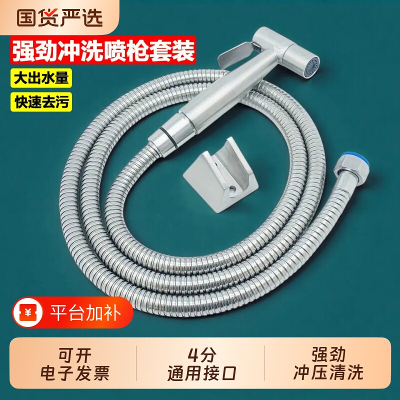 304不锈钢妇洗器喷头马桶喷枪套装清洗屁股增压冲洗器洁身器角阀
