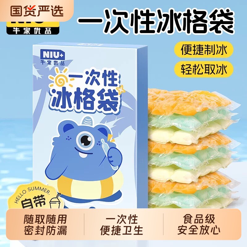 一次性冰袋自封口冰格袋子多功能食用冻冰块制冰模具冰块模具家用图片