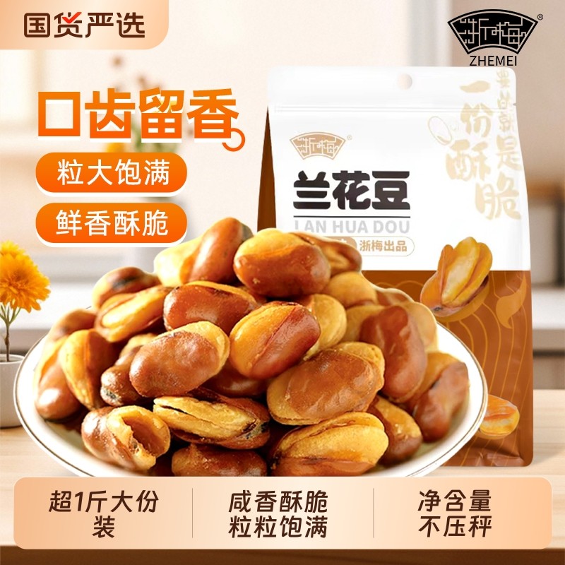 浙梅兰花豆牛肉味506g蚕豆小零食下酒菜炒货坚果香酥解馋豆子好吃,零食/坚果/特产,豆类制品,淘宝优惠券,粉丝福利购,淘宝优惠卷
