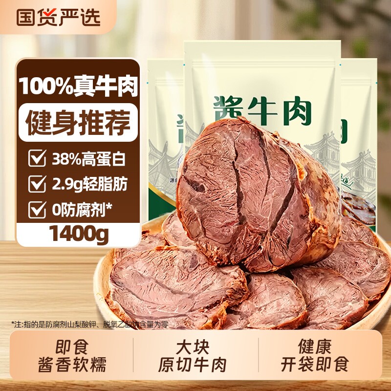 内蒙古五香酱卤牛肉特产熟食牛真空即食卤牛肉健身蛋白质食物原切
