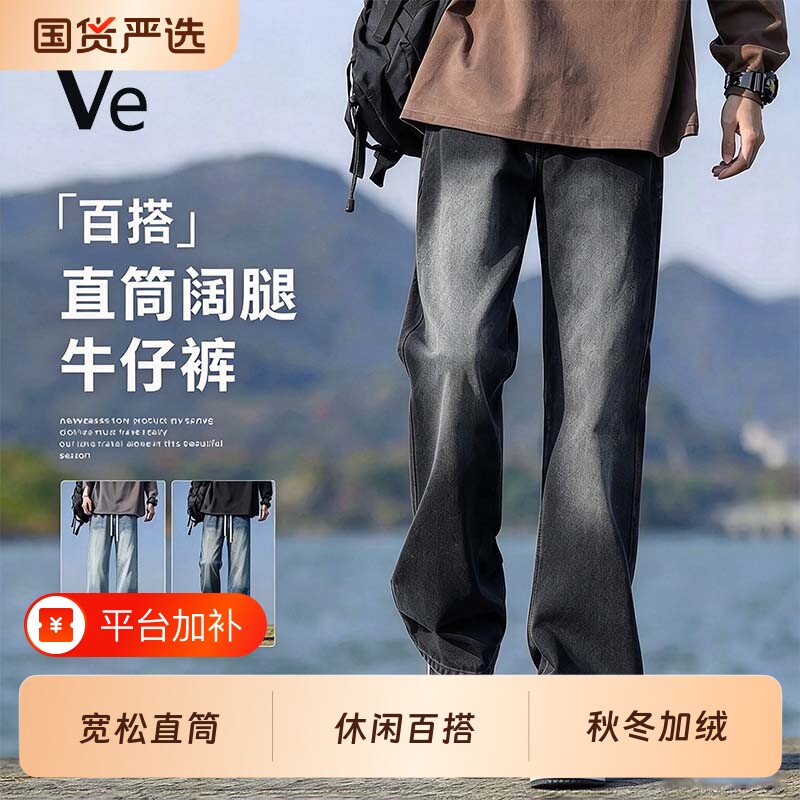 VE美式高街宽松直筒百搭牛仔裤男秋冬加绒做旧松紧腰抽绳休闲裤
