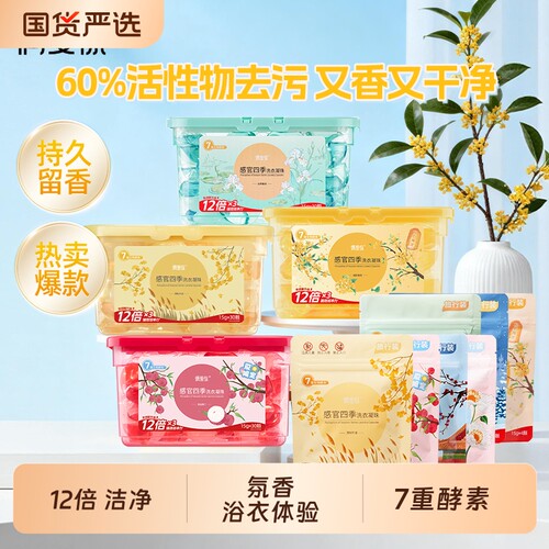 偶爱你洗衣凝珠感官四季持久留香除菌除螨护色家用洗衣服香珠球液