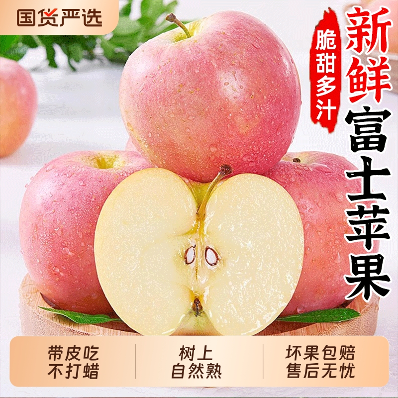 25年新苹果丨颗颗甄选丨脆甜多汁