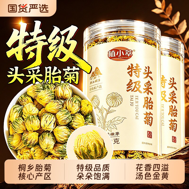 桐乡菊花茶胎菊正品官方旗舰店特级金银花去火清热泡茶桂花茉莉花