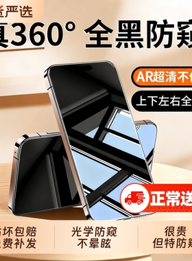 防窥钢化膜[新360度防窥]ZPV适用苹果17iPhone16promax手机膜15pro/13防偷窥屏14plus新款12贴膜11全屏i保护