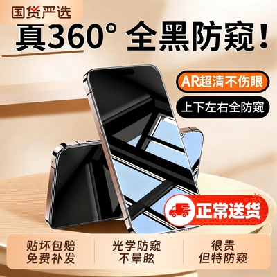 防窥钢化膜[新360度防窥]ZPV适用苹果17iPhone16promax手机膜15pro/13防偷窥屏14plus新款12贴膜11全屏i保护