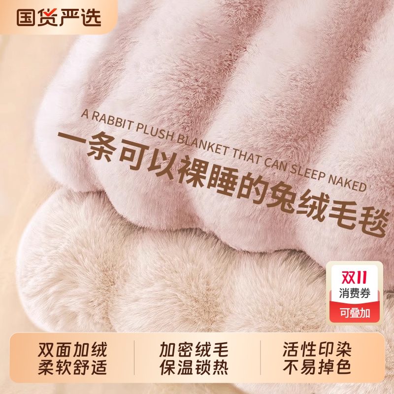 无印良品加厚兔毛绒毛毯