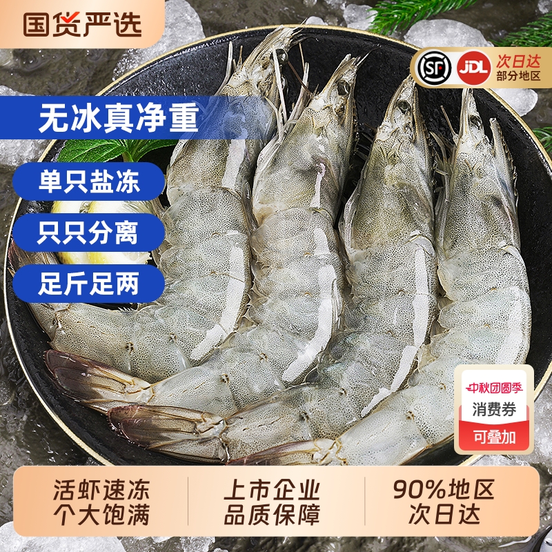 龙霸国产大虾特大基围虾鲜活速冻冷冻白虾盐冻凡纳海虾冻虾海捕虾