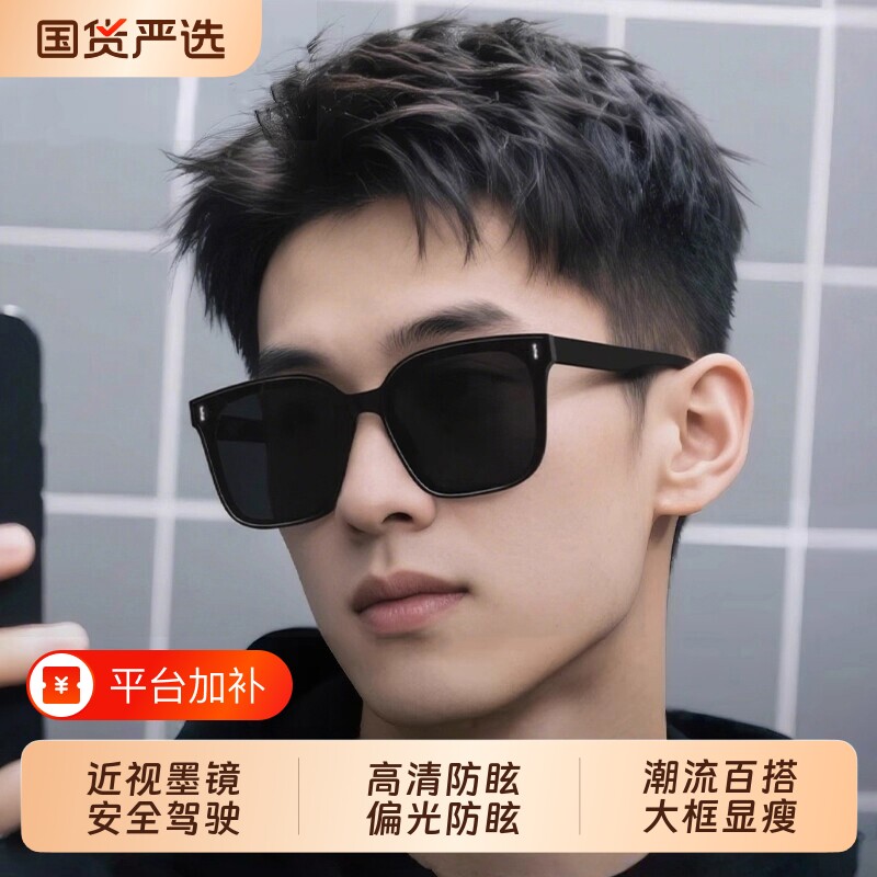墨镜男款太阳眼镜高级感防紫外线2026大脸痞帅开车专用偏光近视镜