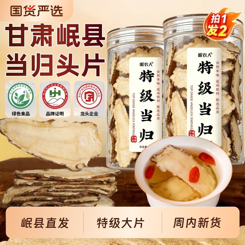 特级大片当归头片甘肃岷县野生正品中药材党参黄芪组合装泡水无硫
