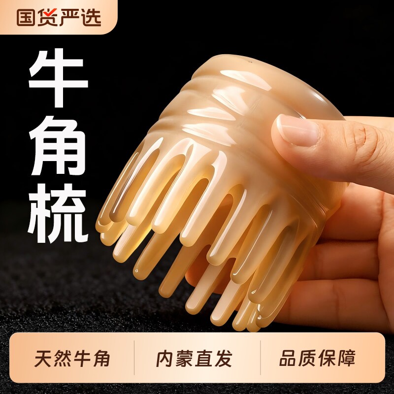 牛角梳经络按摩梳天然梳子头部头疗头皮按摩器正品旗舰店牦牛角