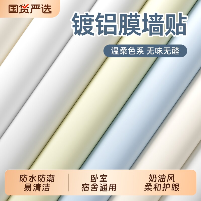墙纸自粘防水防潮家用卧室墙壁贴纸加厚墙面装饰墙壁纸无甲醛环保
