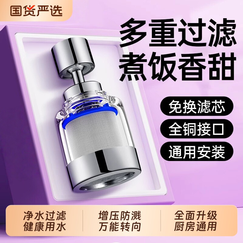 厨房水龙头过滤器净水器通用防溅神器家用自来水滤芯花洒免换接口