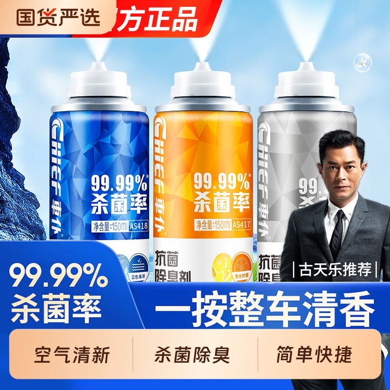 车仆除臭喷雾空调杀菌剂