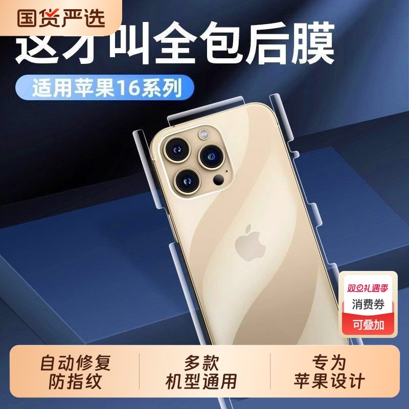 适用苹果16pro水凝膜14promax手机后膜15pro后盖13全包边11防指纹12promax磨砂背膜15plus高清xs防摔刮保护膜
