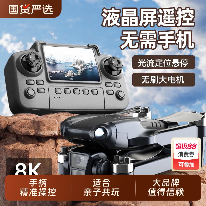 带屏液晶遥控器无人机高清专业航拍遥控飞机儿童玩具小学生飞行器