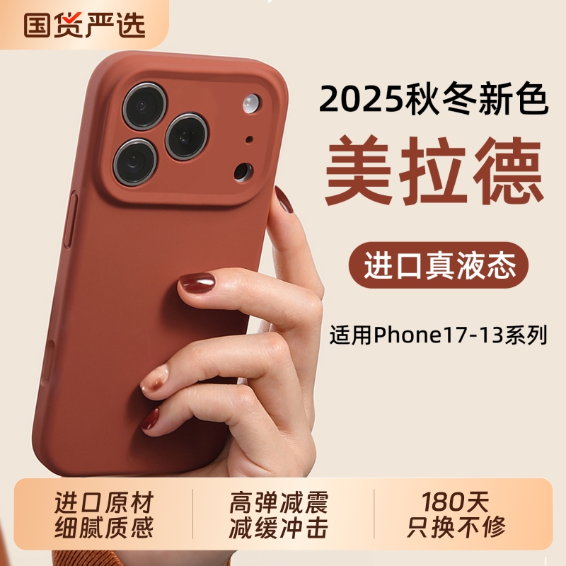 明星同款！秋冬色美拉德手机壳