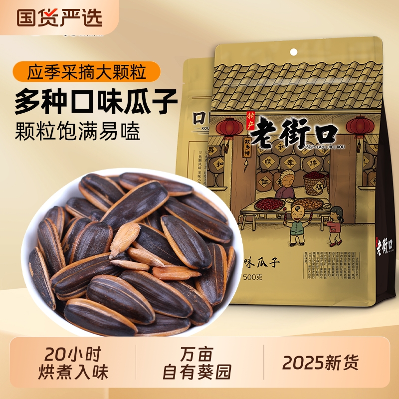 老街口焦糖味瓜子420gx2袋零食坚果炒货葵花籽焦糖核桃味2025新货