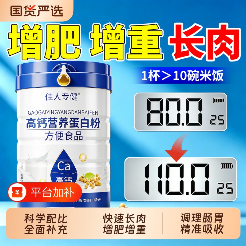 瘦人增肥增胖男性食品搭益生菌瘦子长胖增重蛋白粉快速长肉女性