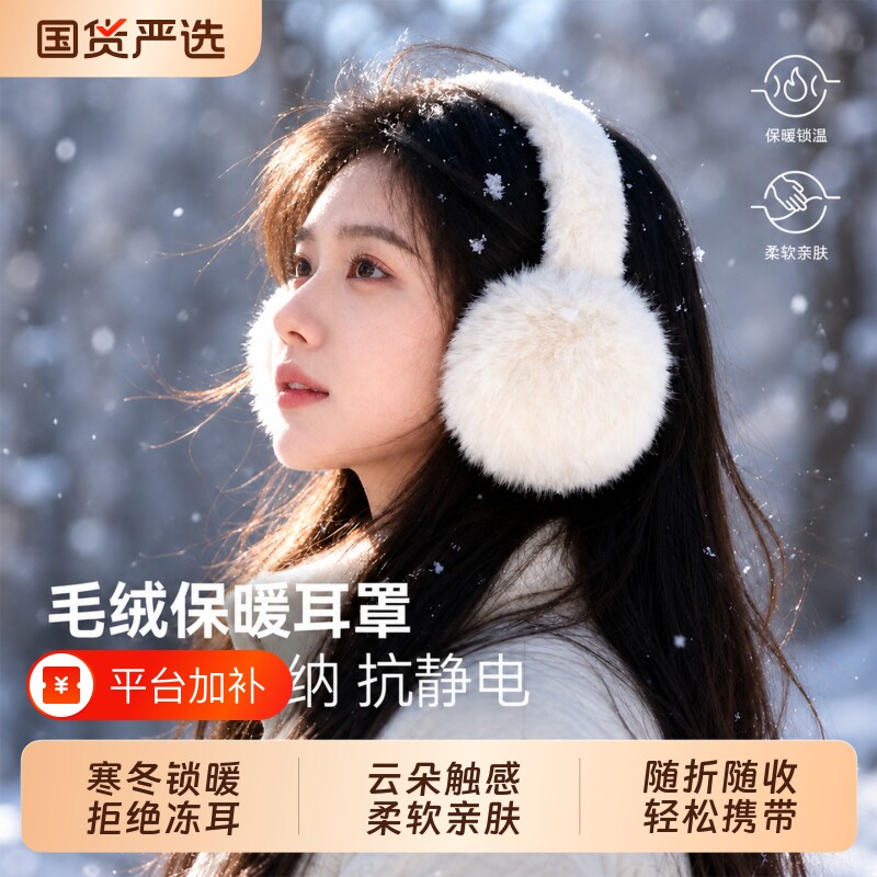 保暖耳罩女冬可爱简约耳捂子防冻耳朵套毛绒耳包学生折叠耳帽防寒