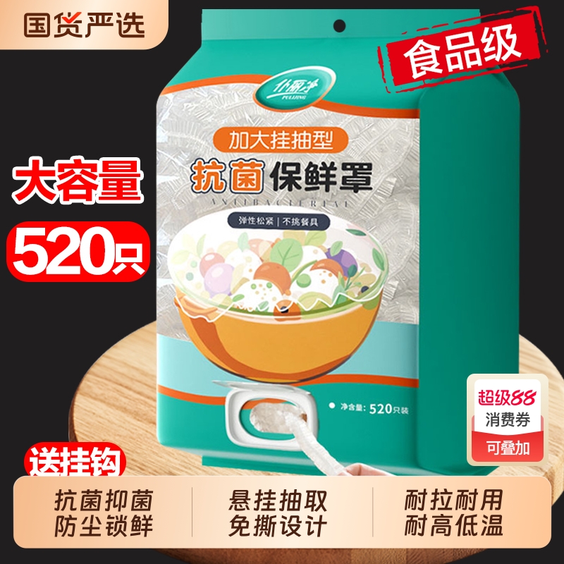 一次性保鲜膜套食品级家用壁挂保鲜袋冰箱剩菜盖罩抗菌微波炉冷冻