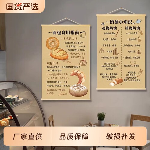 烘焙店墙面装饰品挂轴