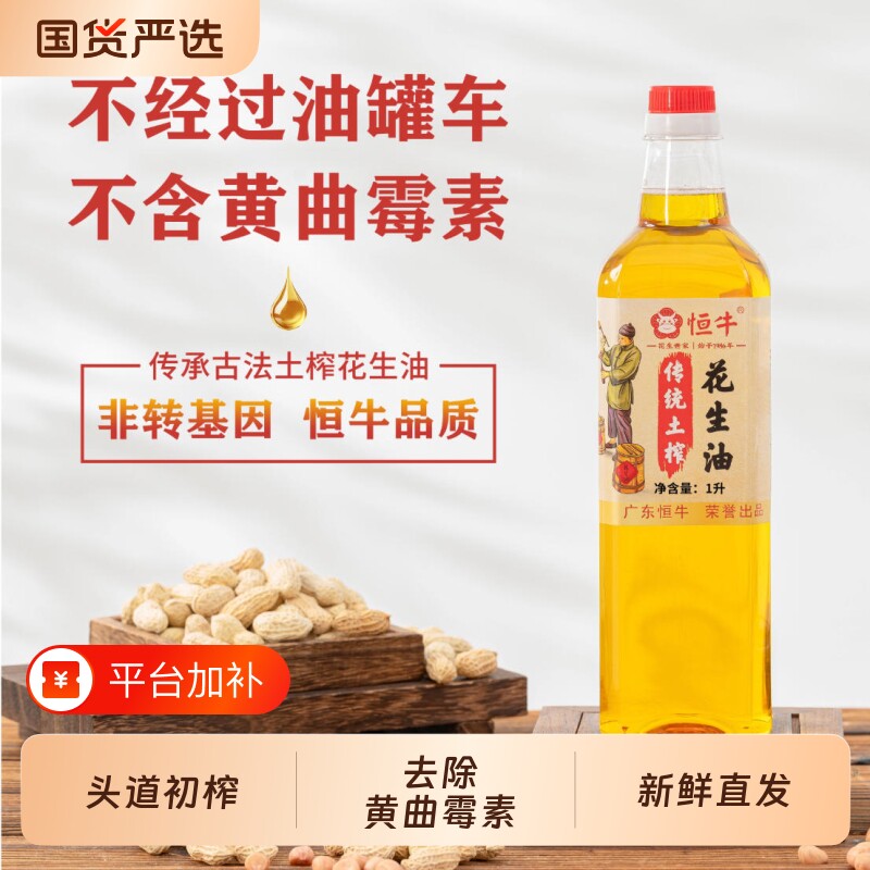 恒牛头道初榨花生油物理压榨特香健康厂家直销广东茂名调和烹饪