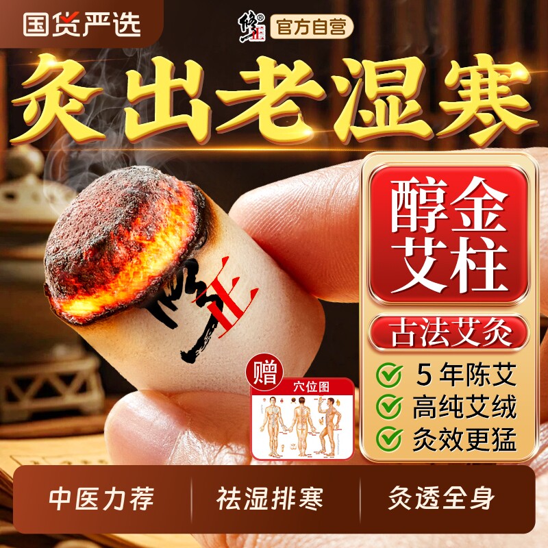 修正艾柱艾灸柱盒艾条艾草艾叶纯艾十年陈艾绒家用官方正品旗舰店