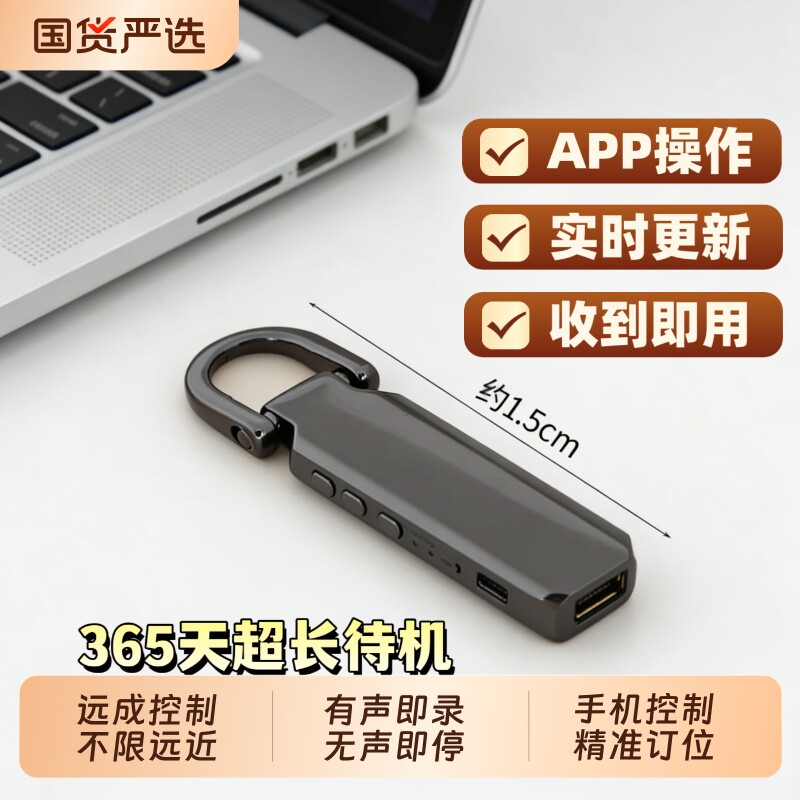 楼上噪音收集实时录音器笔自动收听录音器高清神器远程不充电随身