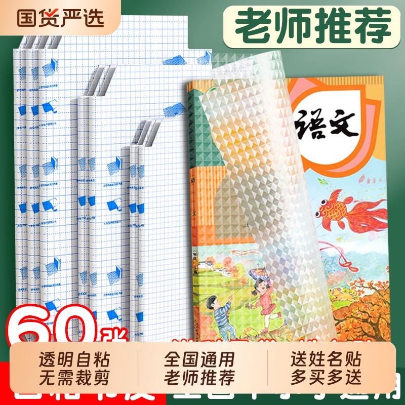 迪斯熊透明自粘书皮保护套
