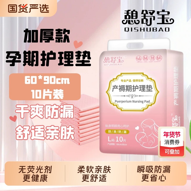 孕妇产妇产褥垫产后专用护理垫一次性床单大号月经垫60加大加宽90,婴童尿裤,隔尿床垫,淘宝优惠券,粉丝福利购,淘宝优惠卷