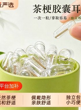 茶叶梗耳棒养耳洞胶囊独立养耳棍耳钉女防堵针免摘隐形耳饰养耳棒