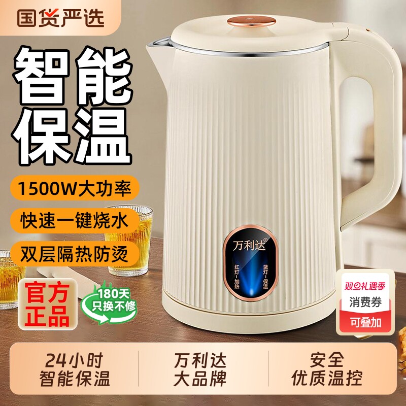 万利达烧水壶智能保温一体不锈钢自动断电家用耐用大容量电热水壶